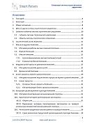 Концепция системы стратегического управления (Adobe .pdf)
