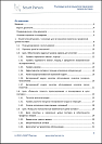 Эталонная модель целей и показателей управления цепями поставок (Adobe .pdf)